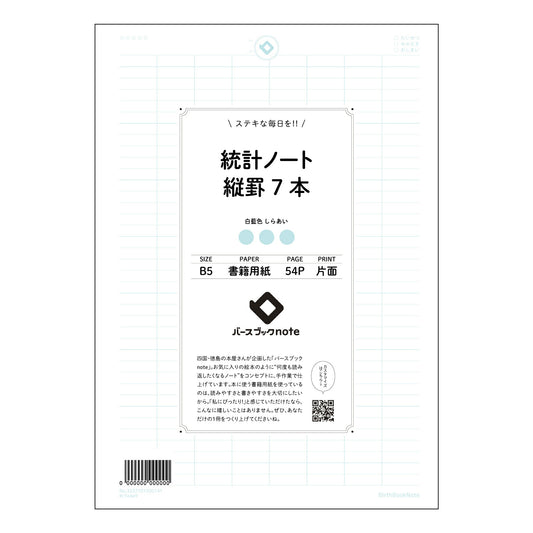 ルーズリーフ 26穴  統計ノート縦罫7本 B5 バースブックノート : ルーズリーフ クリーム色 
