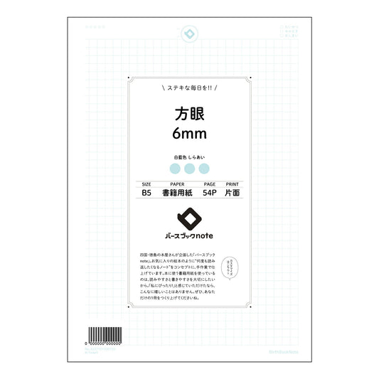 ルーズリーフ 26穴  方眼6mm B5 バースブックノート : ルーズリーフ クリーム色 / 日本