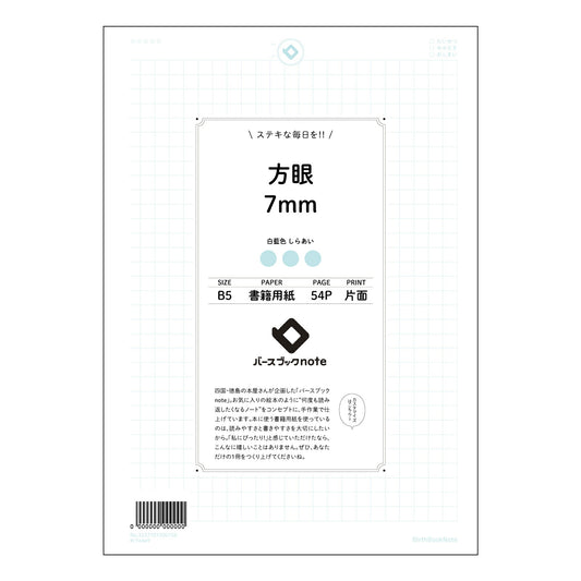 ルーズリーフ 26穴  方眼7mm B5 バースブックノート : ルーズリーフ クリーム色 / 日本
