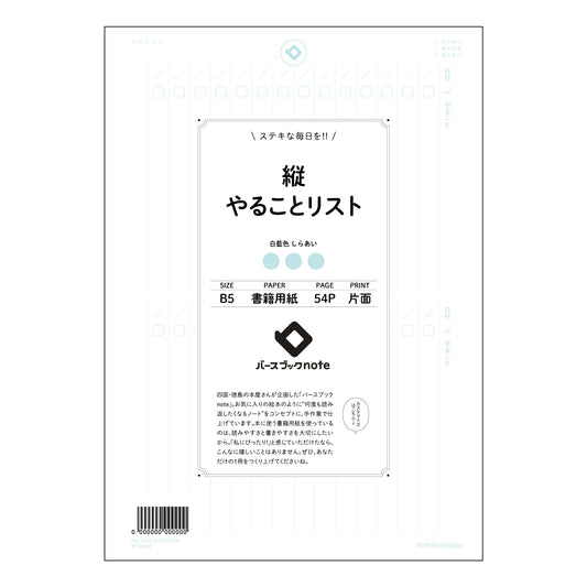 ルーズリーフ 26穴  縦やることリスト B5 バースブックノート : ルーズリーフ クリーム色 /