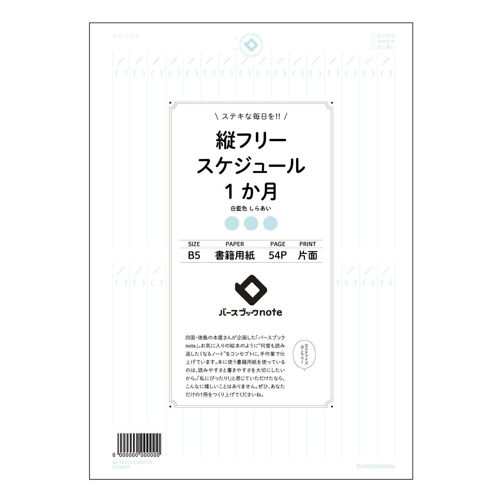 ルーズリーフ 26穴  縦フリースケジュール1か月日付なし B5 バースブックノート : ルーズリー