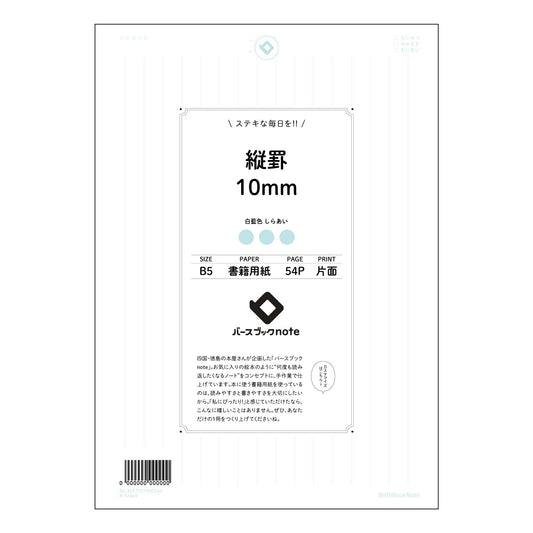 ルーズリーフ 26穴  縦罫10ｍｍ B5 バースブックノート : ルーズリーフ クリーム色 / 日
