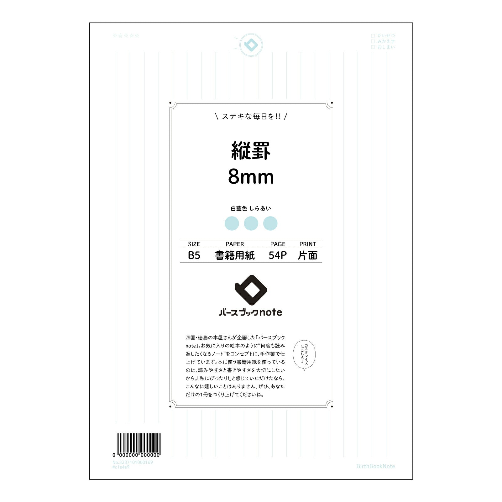 ルーズリーフ 26穴  縦罫8ｍｍ B5 バースブックノート : ルーズリーフ クリーム色 / 日本