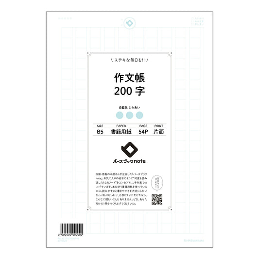 ルーズリーフ 26穴  作文帳200字 B5 バースブックノート : ルーズリーフ クリーム色 / 