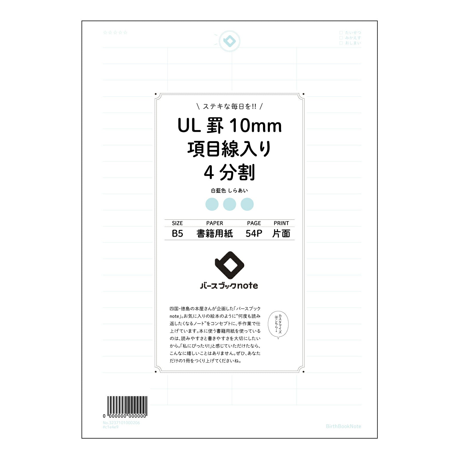 UL罫10mm項目線入り4分割 思考整理ノート　UL罫10mm項目線入り４分割　B5サイズ 【 B5 】 ルーズリーフ 26穴【 バースブックノート 】 2025年10月始まり(2026年1月始まり対応) スケジュール帳 手帳 月間マンスリー :  クリーム色/日本書籍用紙　 【3237101000206】 【 コクヨ 】 キャンパス 2穴 4穴 バインダー 布貼 【 マルマン 】クロッキー スケッチ ダブロック 勉強 大容量バインダーセット【BBN】本革 レザー クラフト 【手帳のタイムキーパー】