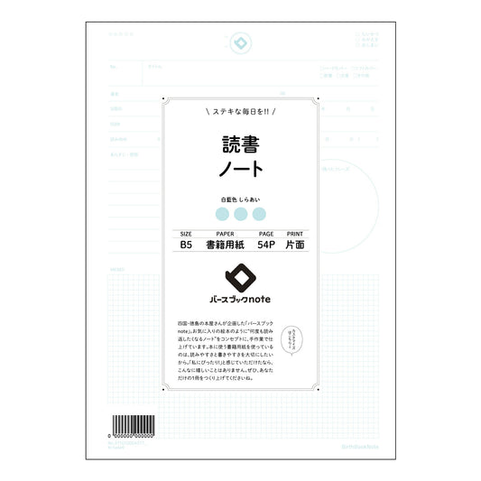 読書ノート  【 B5 】 ルーズリーフ 26穴【 バースブックノート 】 2025年10月始まり(