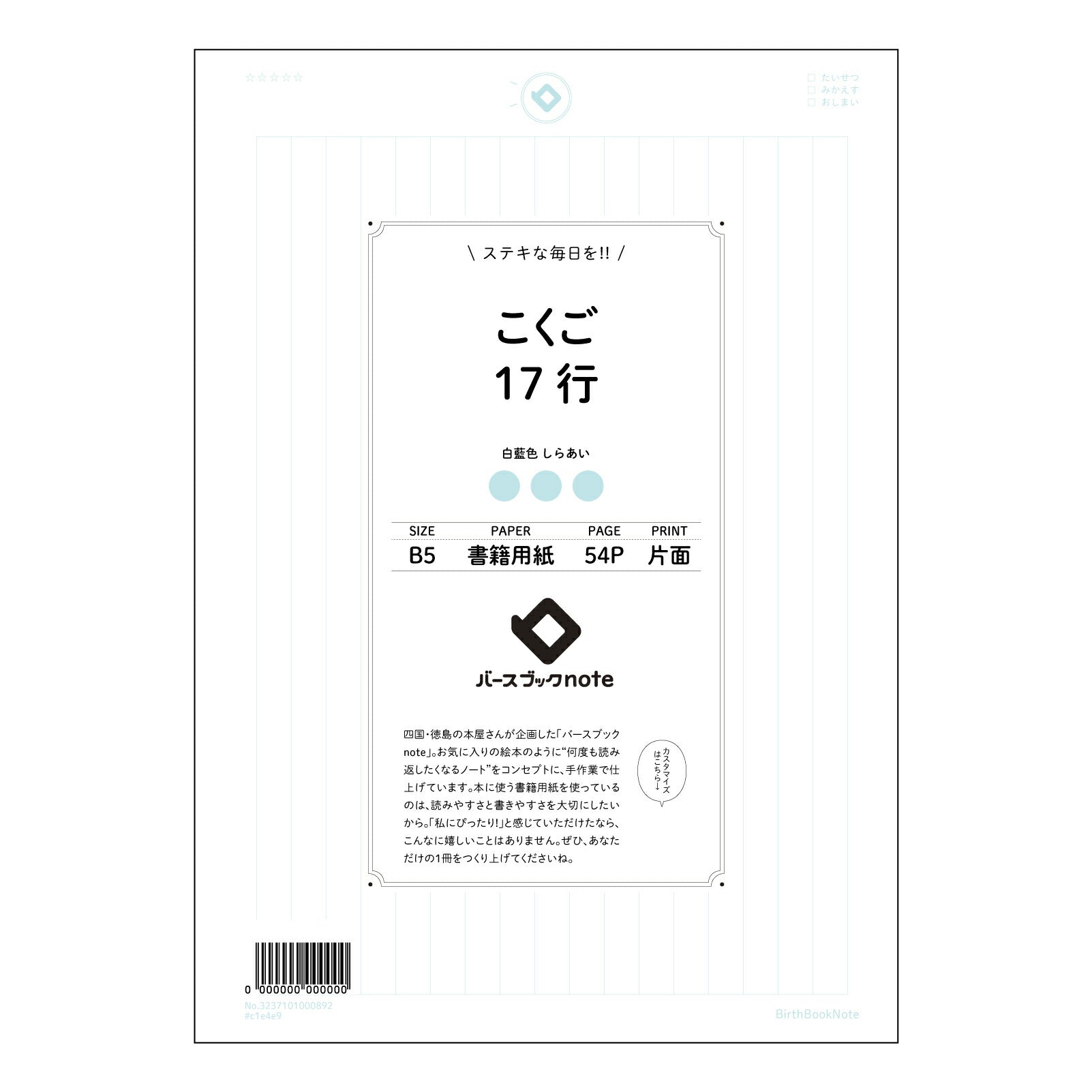 こくご17行 国語力アップ！17行ノート　～丁寧に書く、深く読む～ 【 B5 】 ルーズリーフ 26