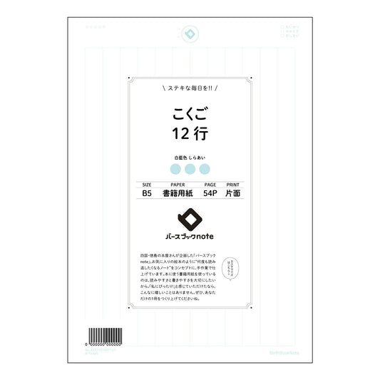 こくご12行 国語学習支援ノート　清書練習帳　～美しい文字で心を伝える～ 【 B5 】 ルーズリーフ