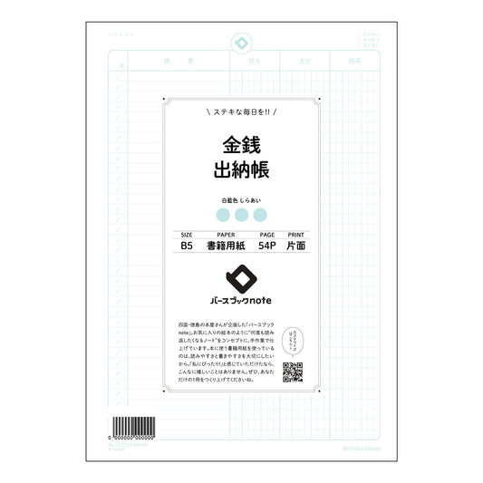金銭出納帳 スマートマネーノート　～あなたの未来を彩る家計簿～ 【 B5 】 ルーズリーフ 26穴【