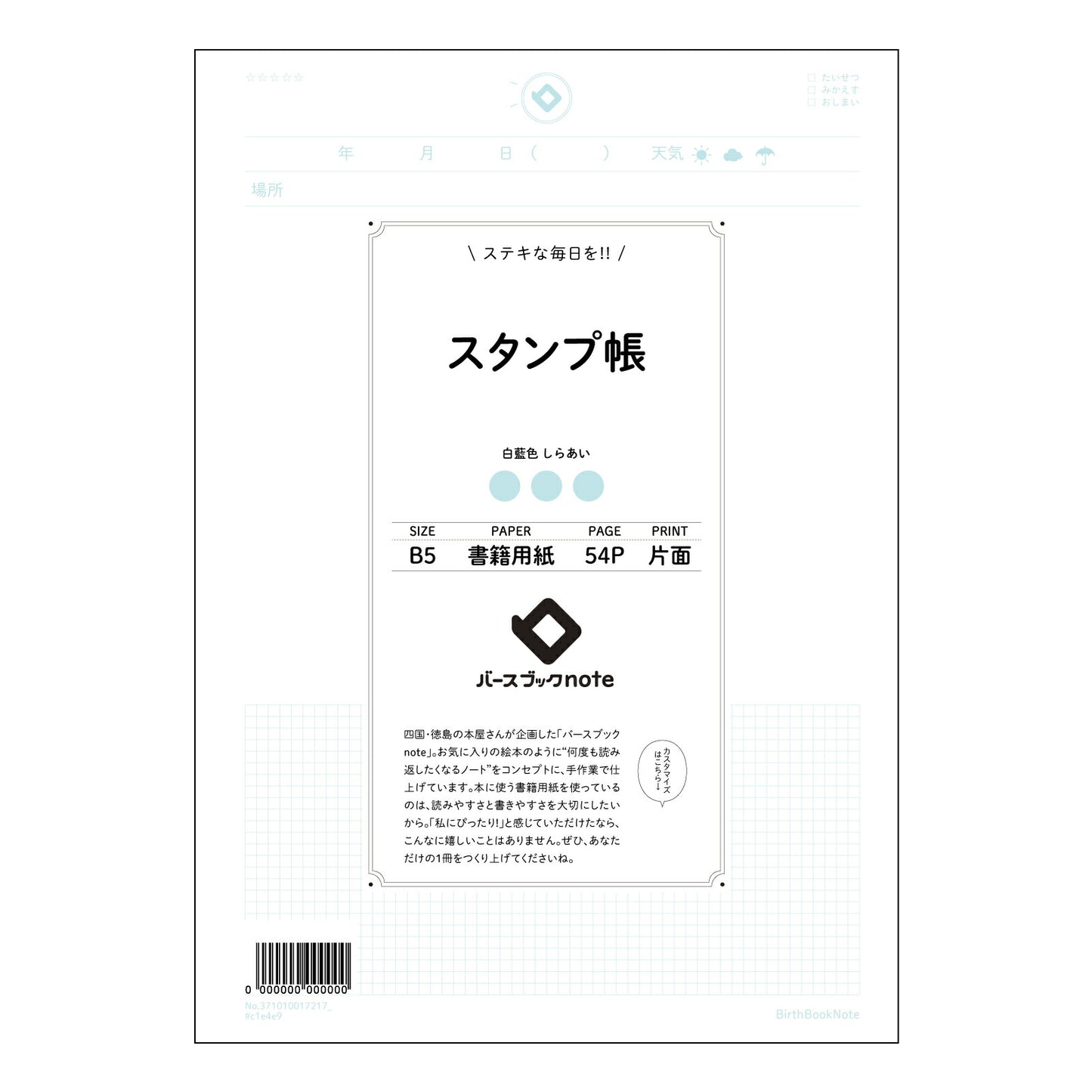 スタンプ帳  【 B5 】 ルーズリーフ 26穴【 バースブックノート 】 2025年10月始まり(2026年1月始まり対応) スケジュール帳 手帳 月間マンスリー :  クリーム色/日本書籍用紙　 【3237101001721】 【 コクヨ 】 キャンパス 2穴 4穴 バインダー 布貼 【 マルマン 】クロッキー スケッチ ダブロック 勉強 大容量バインダーセット【BBN】本革 レザー クラフト 【手帳のタイムキーパー】