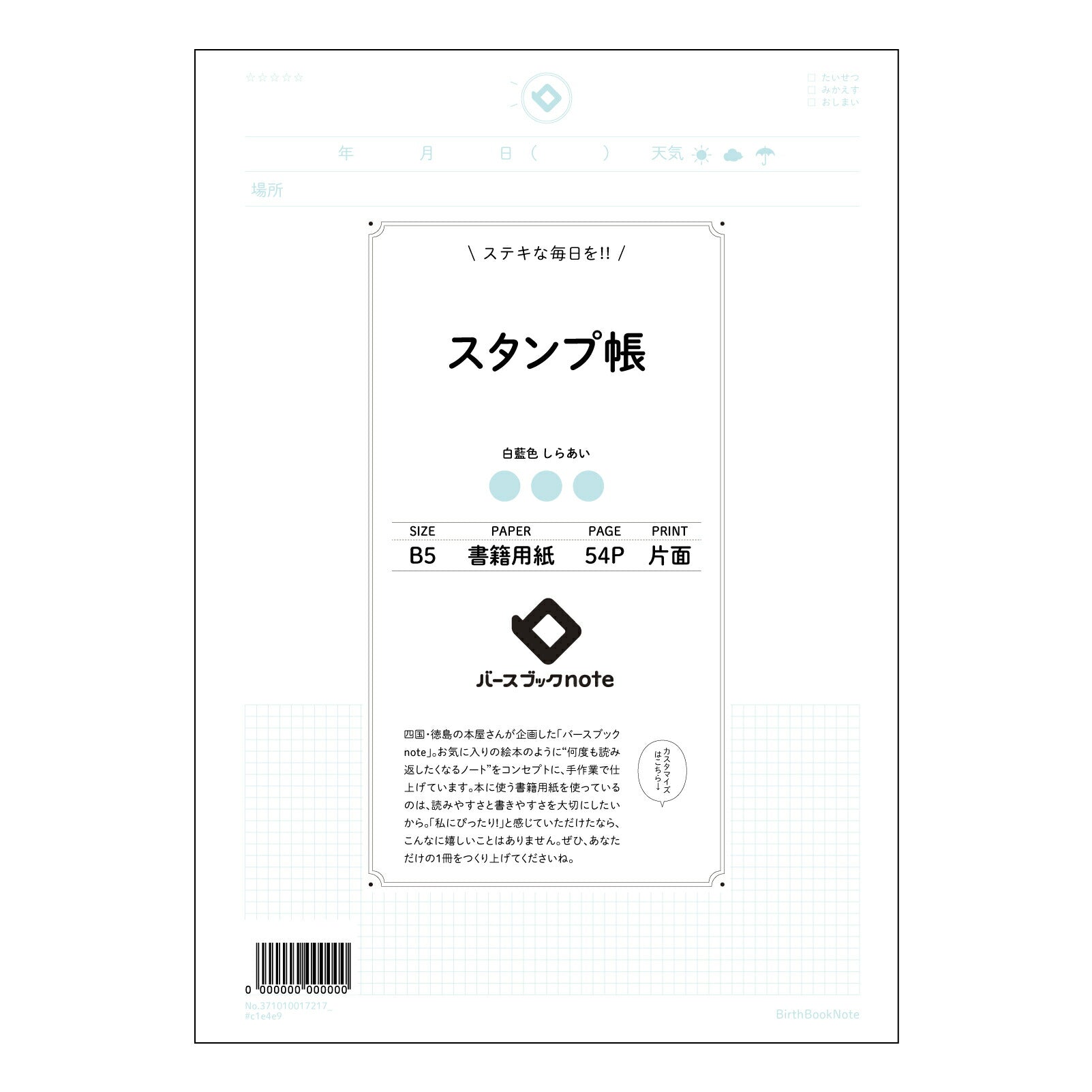 スタンプ帳  【 B5 】 ルーズリーフ 26穴【 バースブックノート 】 2025年10月始まり(2026年1月始まり対応) スケジュール帳 手帳 月間マンスリー :  クリーム色/日本書籍用紙　 【3237101001721】 【 コクヨ 】 キャンパス 2穴 4穴 バインダー 布貼 【 マルマン 】クロッキー スケッチ ダブロック 勉強 大容量バインダーセット【BBN】本革 レザー クラフト 【手帳のタイムキーパー】