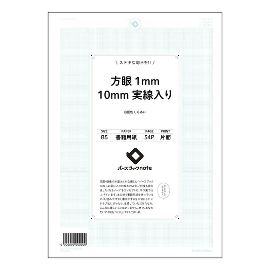 方眼1mm10mm実線入り 緻密な思考を育む　方眼ノートミリマス 【 B5 】 ルーズリーフ 26穴