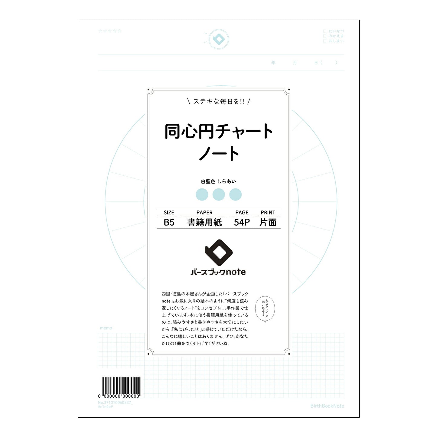 同心円チャートノート  【 B5 】 ルーズリーフ 26穴【 バースブックノート 】 2025年10月始まり(2026年1月始まり対応) スケジュール帳 手帳 月間マンスリー :  クリーム色/日本書籍用紙　 【3237101006033】 【 コクヨ 】 キャンパス 2穴 4穴 バインダー 布貼 【 マルマン 】クロッキー スケッチ ダブロック 勉強 大容量バインダーセット【BBN】本革 レザー クラフト 【手帳のタイムキーパー】