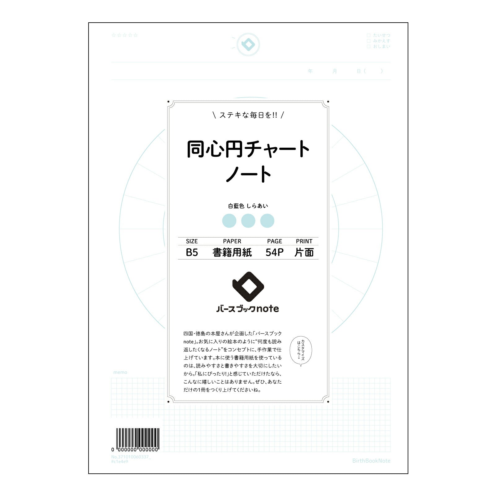 同心円チャートノート  【 B5 】 ルーズリーフ 26穴【 バースブックノート 】 2025年10月始まり(2026年1月始まり対応) スケジュール帳 手帳 月間マンスリー :  クリーム色/日本書籍用紙　 【3237101006033】 【 コクヨ 】 キャンパス 2穴 4穴 バインダー 布貼 【 マルマン 】クロッキー スケッチ ダブロック 勉強 大容量バインダーセット【BBN】本革 レザー クラフト 【手帳のタイムキーパー】
