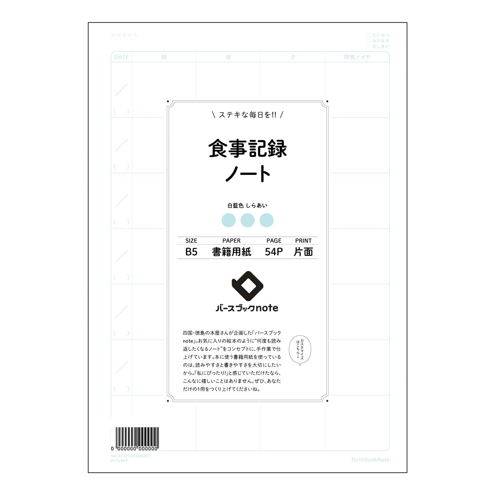 食事記録ノート My Daily Plate：食生活改善のための食事記録ノート 【 B5 】 ルーズリーフ 26穴【 バースブックノート 】 2025年10月始まり(2026年1月始まり対応) スケジュール帳 手帳 月間マンスリー :  クリーム色/日本書籍用紙　 【3237101006681】 【 コクヨ 】 キャンパス 2穴 4穴 バインダー 布貼 【 マルマン 】クロッキー スケッチ ダブロック 勉強 大容量バインダーセット【BBN】本革 レザー クラフト 【手帳のタイムキーパー】