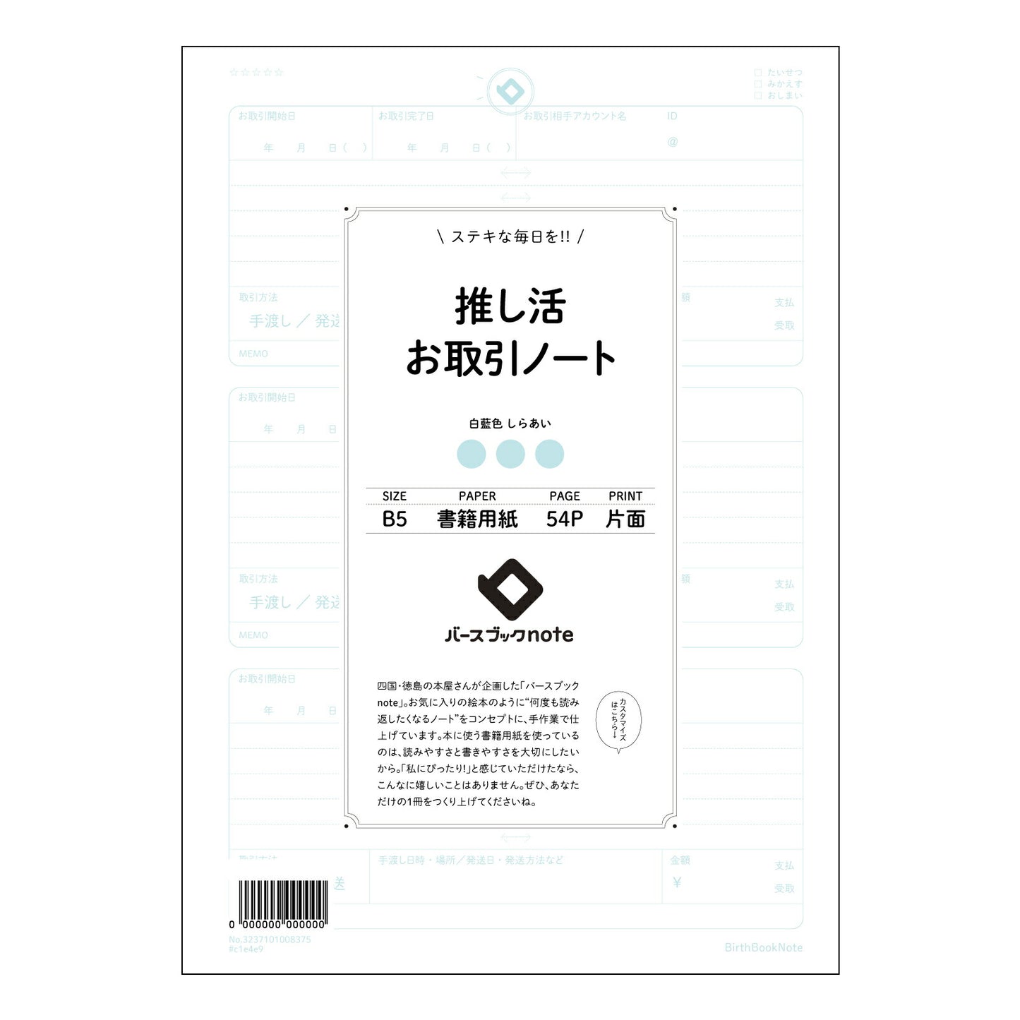 推し活お取引ノート  【 B5 】 ルーズリーフ 26穴【 バースブックノート 】 2025年10月始まり(2026年1月始まり対応) スケジュール帳 手帳 月間マンスリー :  クリーム色/日本書籍用紙　 【3237101008375】 【 コクヨ 】 キャンパス 2穴 4穴 バインダー 布貼 【 マルマン 】クロッキー スケッチ ダブロック 勉強 大容量バインダーセット【BBN】本革 レザー クラフト 【手帳のタイムキーパー】