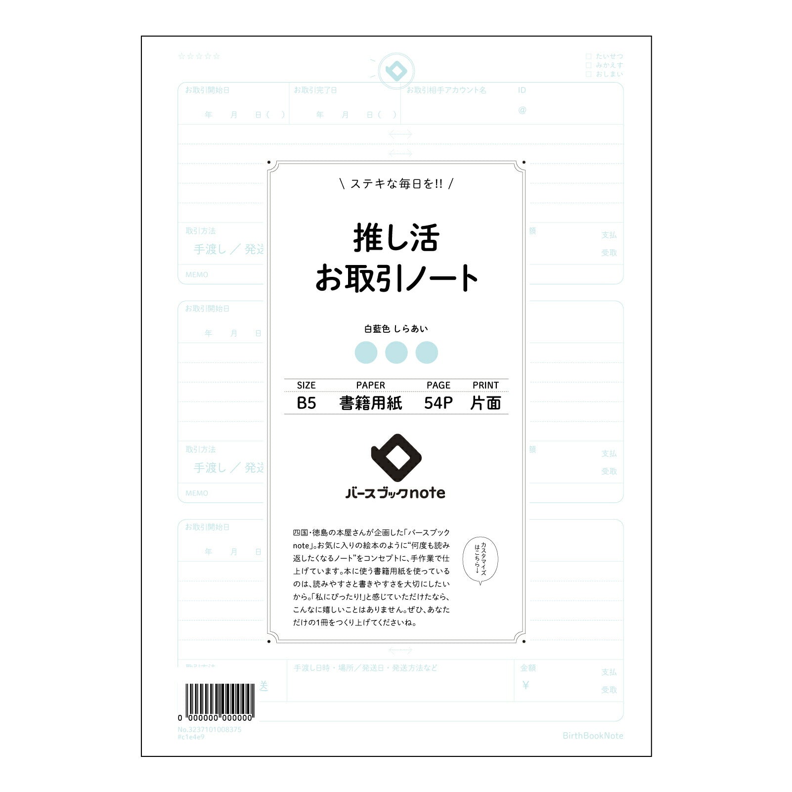 推し活お取引ノート  【 B5 】 ルーズリーフ 26穴【 バースブックノート 】 2025年10月始まり(2026年1月始まり対応) スケジュール帳 手帳 月間マンスリー :  クリーム色/日本書籍用紙　 【3237101008375】 【 コクヨ 】 キャンパス 2穴 4穴 バインダー 布貼 【 マルマン 】クロッキー スケッチ ダブロック 勉強 大容量バインダーセット【BBN】本革 レザー クラフト 【手帳のタイムキーパー】