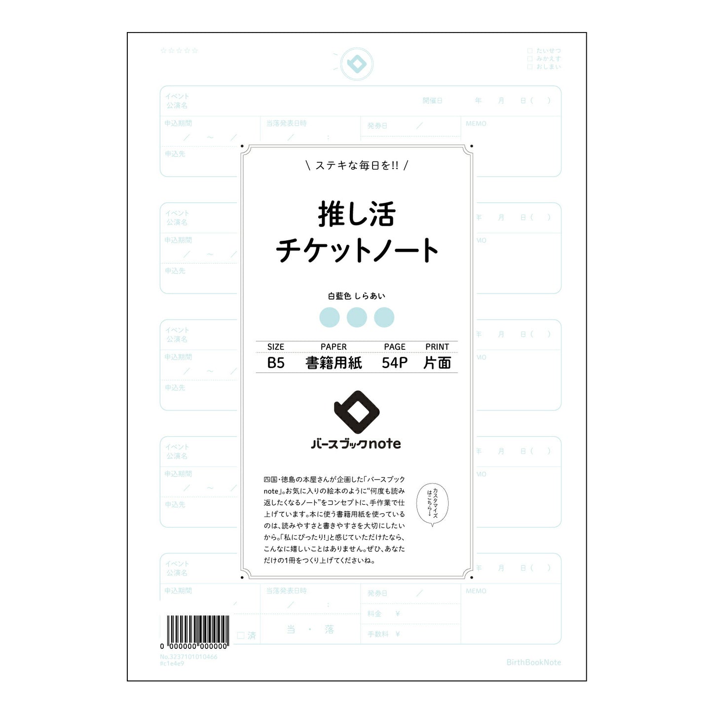 推し活チケットノート  【 B5 】 ルーズリーフ 26穴【 バースブックノート 】 2025年10
