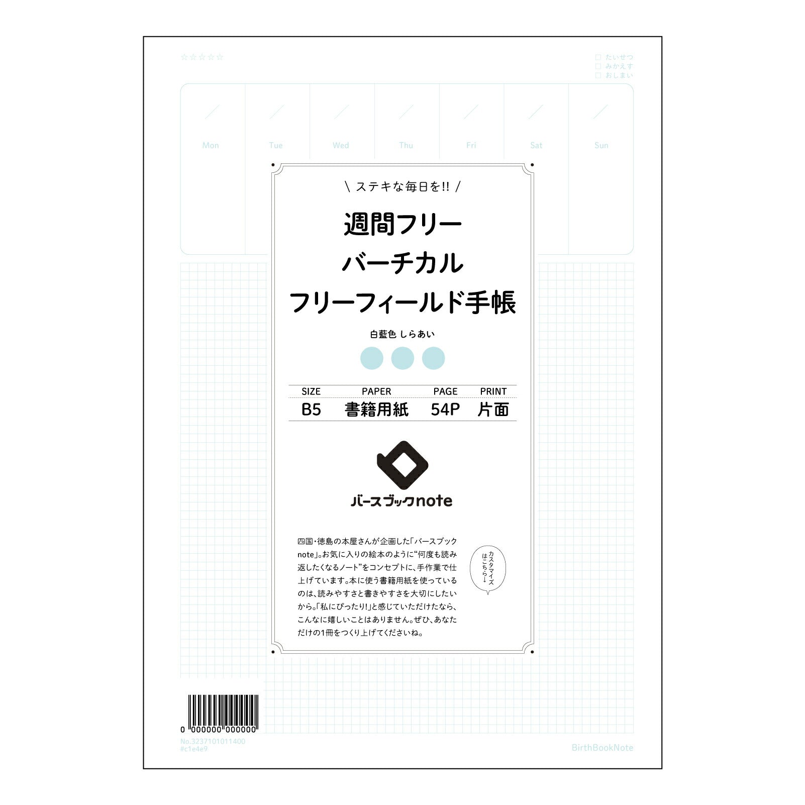 週間フリーバーチカルフリーフィールド手帳手帳 週間フリーバーチカル手帳　～自分らしい時間管理で、充実の毎日を～ 【 B5 】 ルーズリーフ 26穴【 バースブックノート 】 2025年10月始まり(2026年1月始まり対応) スケジュール帳 手帳 月間マンスリー :  クリーム色/日本書籍用紙　 【3237101011400】 【 コクヨ 】 キャンパス 2穴 4穴 バインダー 布貼 【 マルマン 】クロッキー スケッチ ダブロック 勉強 大容量バインダーセット【BBN】本革 レザー クラフト 【手帳のタ