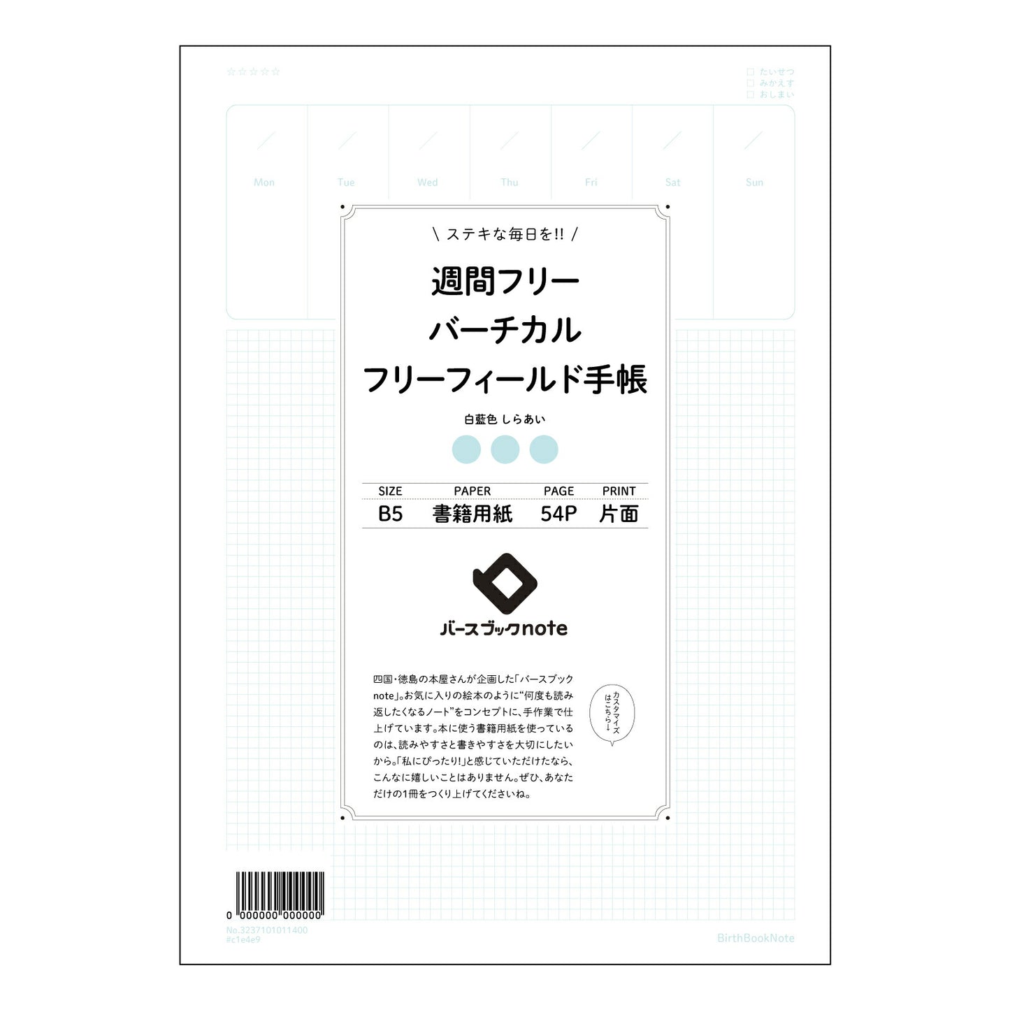 週間フリーバーチカルフリーフィールド手帳手帳 週間フリーバーチカル手帳　～自分らしい時間管理で、充実