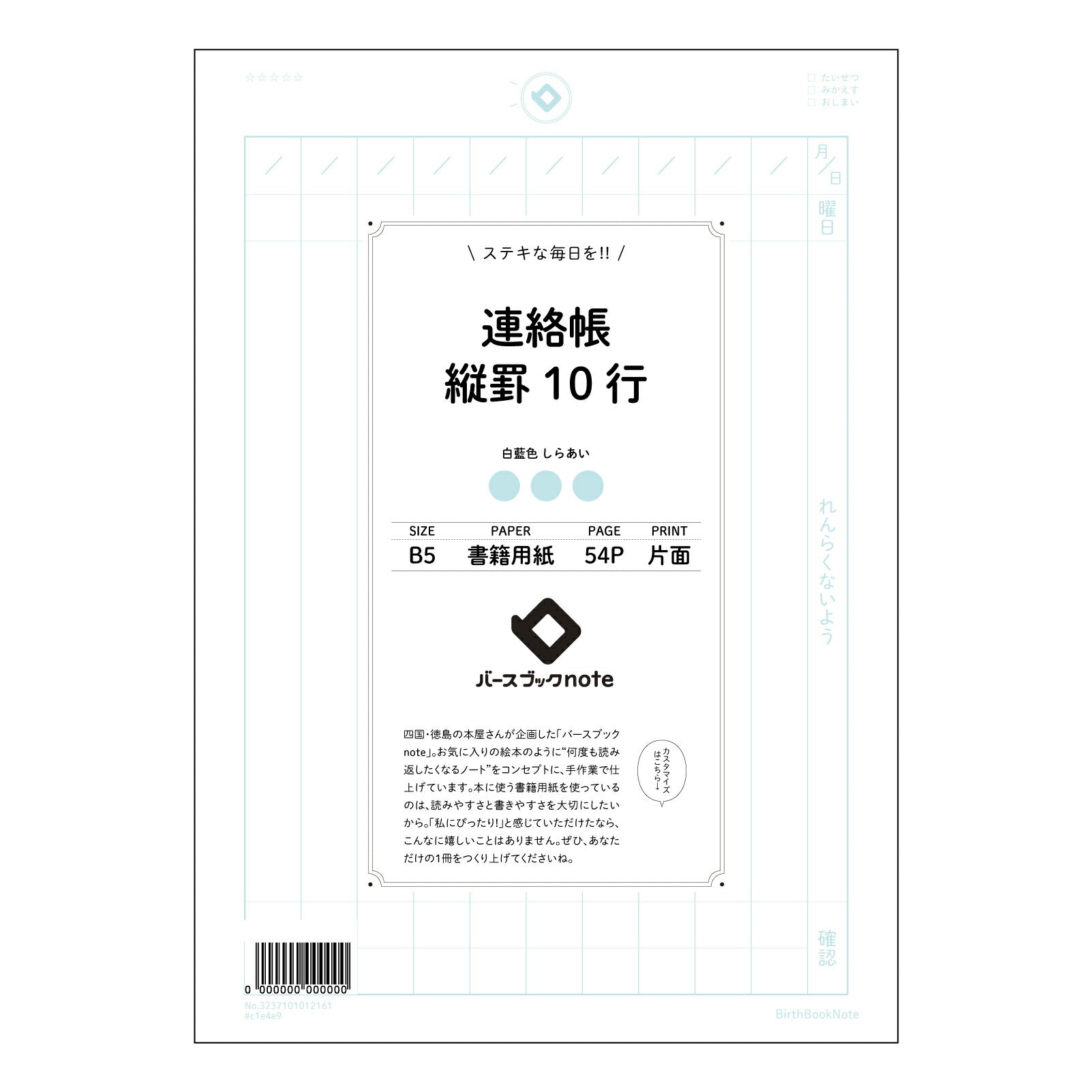 連絡帳縦罫10行 連絡帳　縦罫10行　―　思案ノート　記録と整理で未来を描く― 【 B5 】 ルーズリーフ 26穴【 バースブックノート 】 2025年10月始まり(2026年1月始まり対応) スケジュール帳 手帳 月間マンスリー :  クリーム色/日本書籍用紙　 【3237101012161】 【 コクヨ 】 キャンパス 2穴 4穴 バインダー 布貼 【 マルマン 】クロッキー スケッチ ダブロック 勉強 大容量バインダーセット【BBN】本革 レザー クラフト 【手帳のタイムキーパー】