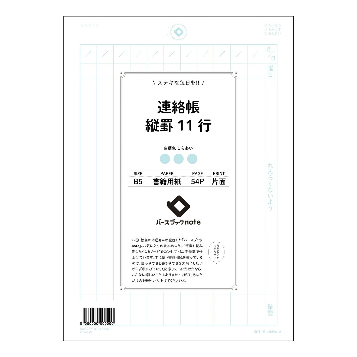 連絡帳縦罫11行 連絡帳スタイル　縦罫ノート：記録と整理で、未来をデザインする 【 B5 】 ルーズ
