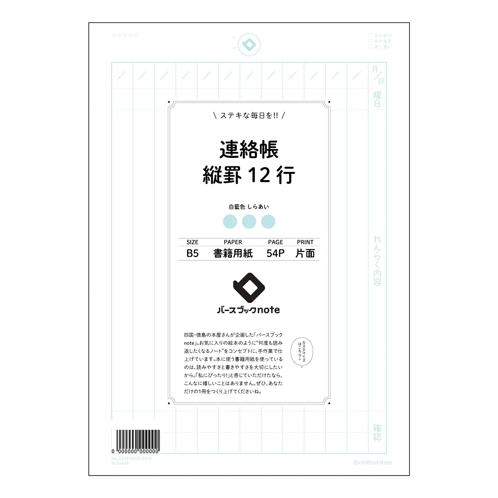 連絡帳縦罫12行 連絡帳　縦罫12行　シンプルメモ　記録ノート 【 B5 】 ルーズリーフ 26穴【 バースブックノート 】 2025年10月始まり(2026年1月始まり対応) スケジュール帳 手帳 月間マンスリー :  クリーム色/日本書籍用紙　 【3237101012315】 【 コクヨ 】 キャンパス 2穴 4穴 バインダー 布貼 【 マルマン 】クロッキー スケッチ ダブロック 勉強 大容量バインダーセット【BBN】本革 レザー クラフト 【手帳のタイムキーパー】