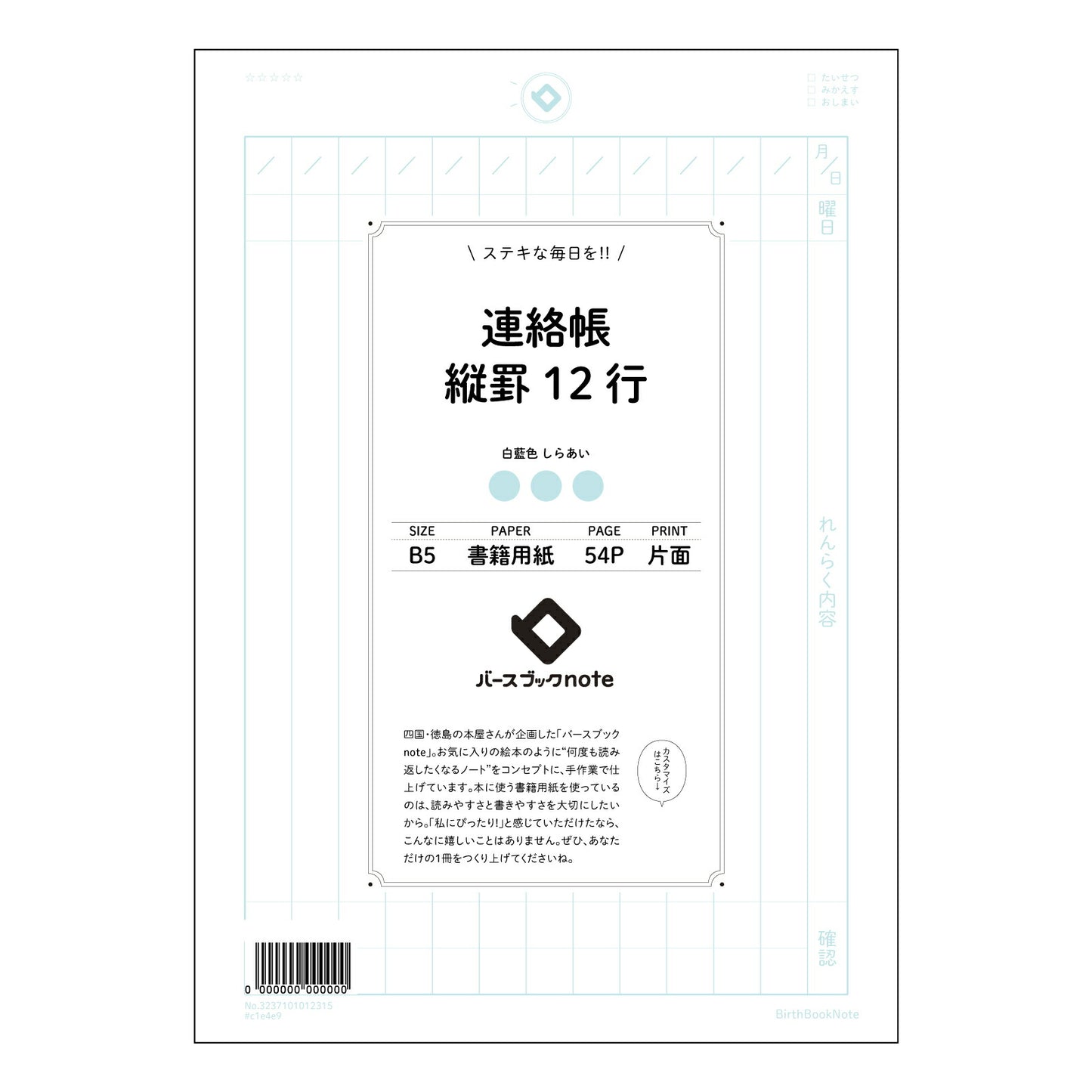 連絡帳縦罫12行 連絡帳　縦罫12行　シンプルメモ　記録ノート 【 B5 】 ルーズリーフ 26穴【