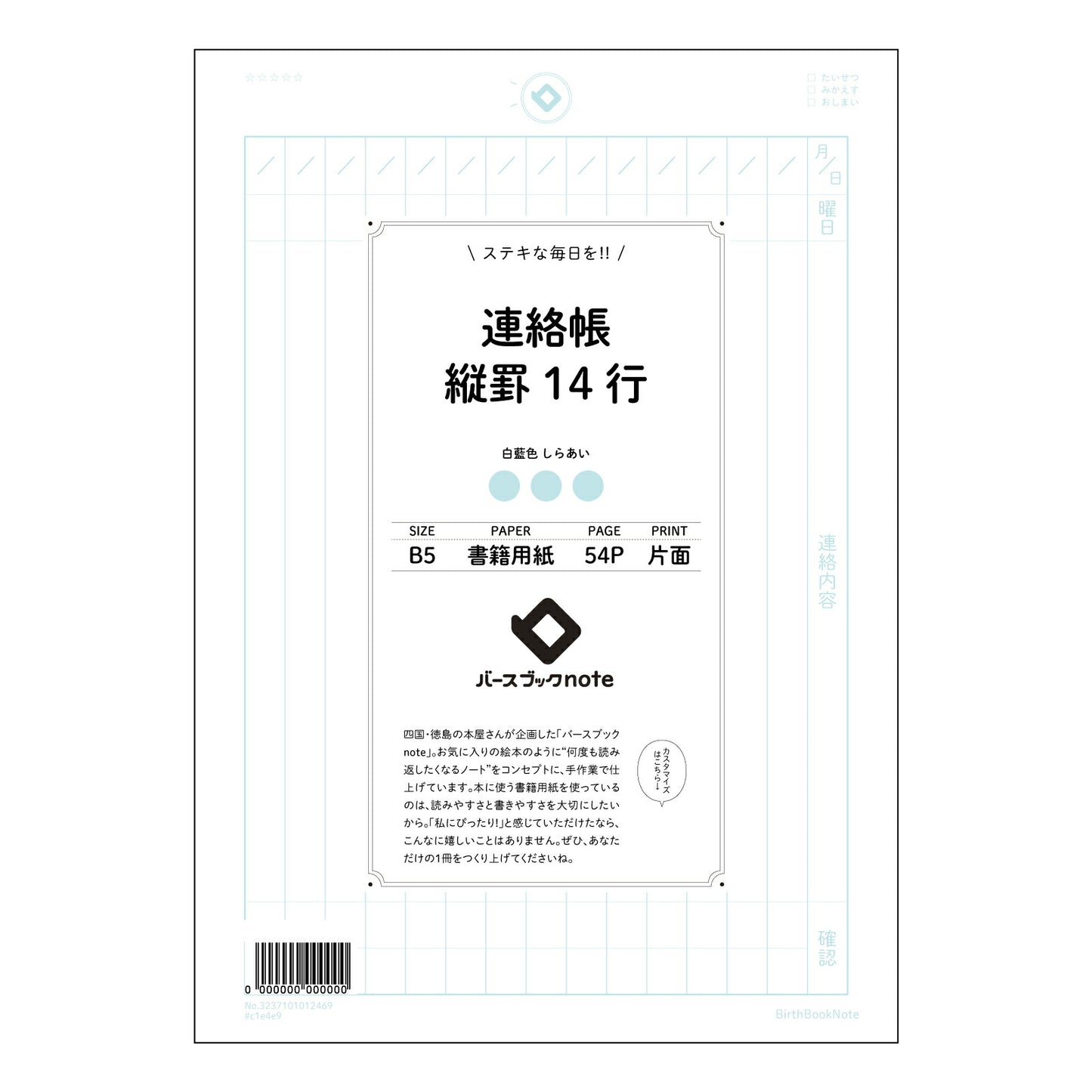 連絡帳縦罫14行 連絡帳　縦罫ノート　14行　思春期の手帳　記録と成長の軌跡 【 B5 】 ルーズリーフ 26穴【 バースブックノート 】 2025年10月始まり(2026年1月始まり対応) スケジュール帳 手帳 月間マンスリー :  クリーム色/日本書籍用紙　 【3237101012469】 【 コクヨ 】 キャンパス 2穴 4穴 バインダー 布貼 【 マルマン 】クロッキー スケッチ ダブロック 勉強 大容量バインダーセット【BBN】本革 レザー クラフト 【手帳のタイムキーパー】