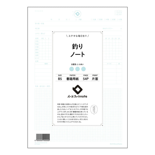 釣りノート 釣果記録ノート　～あなただけの釣りの軌跡を刻む～ 【 B5 】 ルーズリーフ 26穴【 