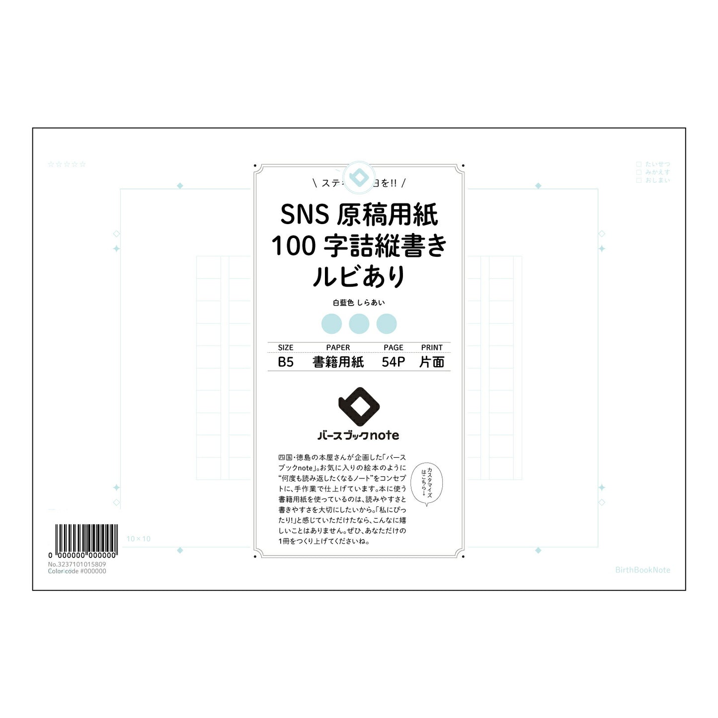 SNS原稿用紙ルビあり SNS発信を磨く　ルビ付き原稿用紙言葉の宝石箱 【 B5 】 ルーズリーフ 