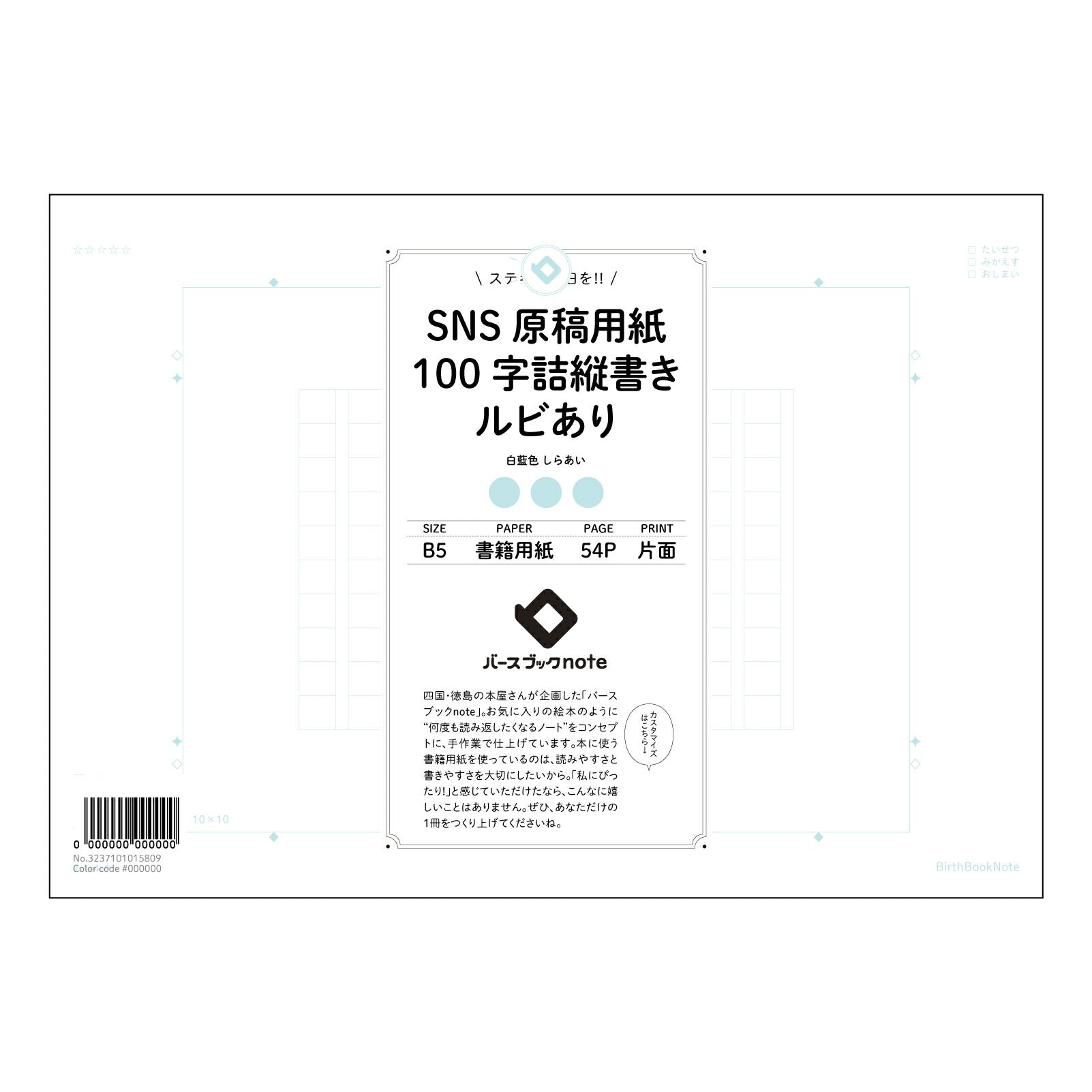SNS原稿用紙ルビあり SNS発信を磨く　ルビ付き原稿用紙言葉の宝石箱 【 B5 】 ルーズリーフ 
