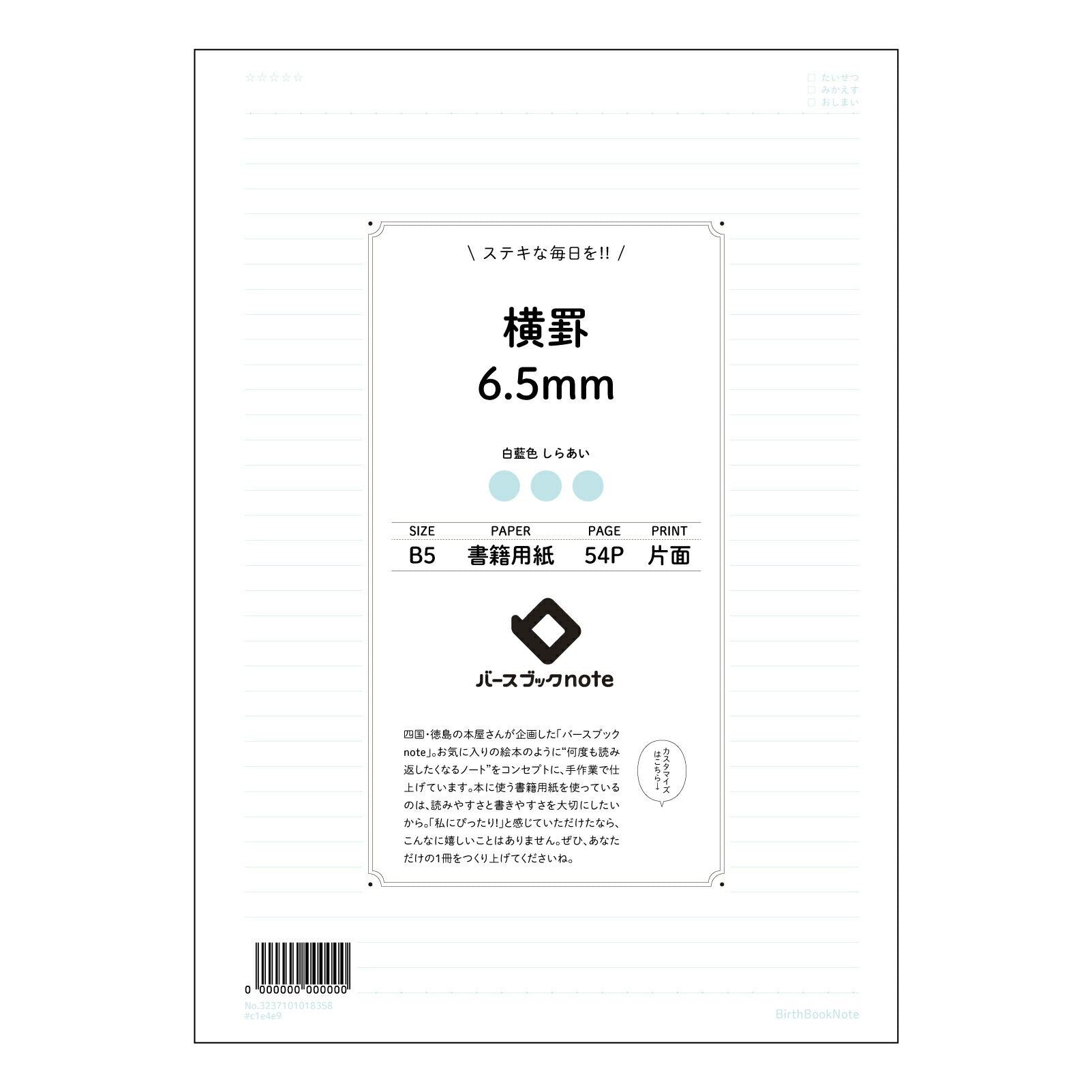 横罫6.5mm 思考を育む　B5横罫ノートクリアノート 【 B5 】 ルーズリーフ 26穴【 バース