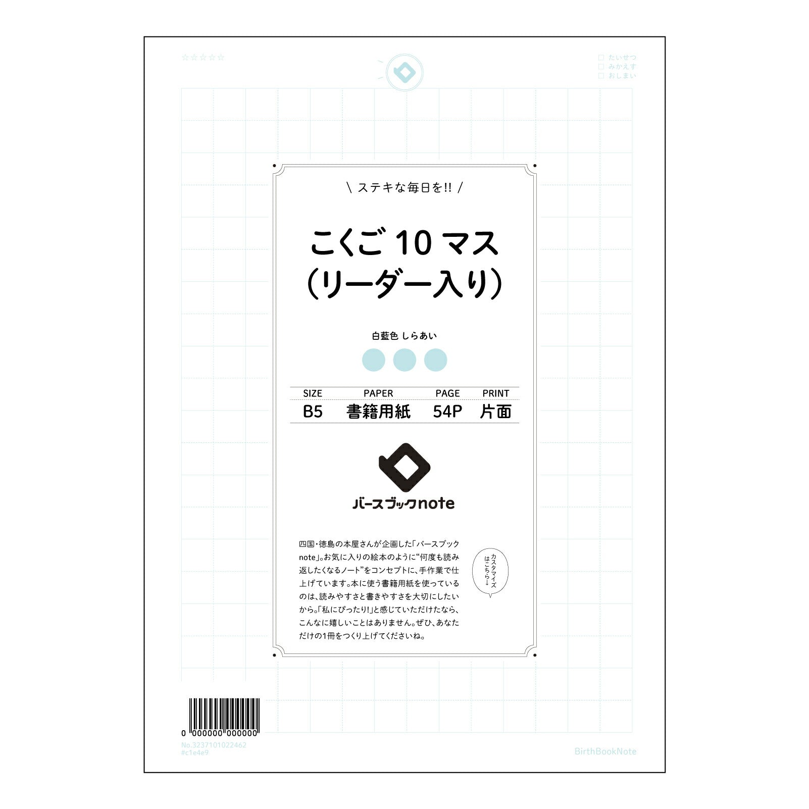こくご10マス（リーダー入り） 国語力アップ！10マスリーダー付き国語ノート　～作文・読書感想文もこ