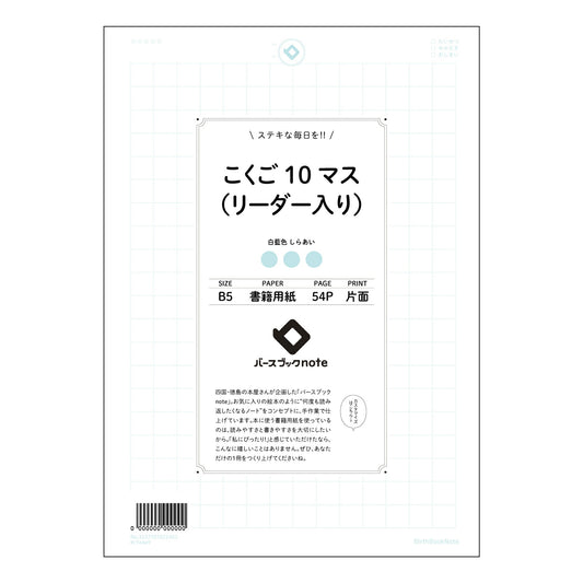 こくご10マス（リーダー入り） 国語力アップ！10マスリーダー付き国語ノート　～作文・読書感想文もこ