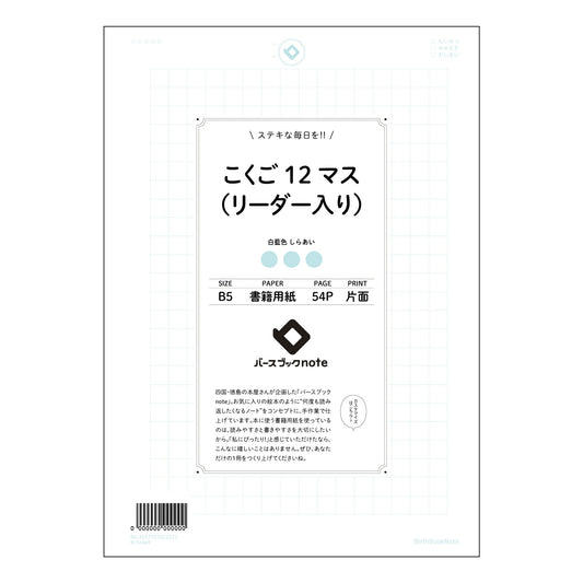 こくご12マス（リーダー入り） 国語力アップ！12マスリーダー入り作文ノート　～思考を整理し、表現力
