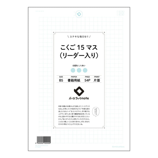 こくご15マス（リーダー入り） 国語力アップ！15マスリーダー入りノート　～思考を深める読書ノート～
