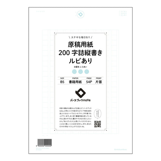 原稿用紙 思考を整理する原稿用紙　～言葉の力を磨く、あなただけの学習ノート～ 【 B5 】 ルーズリ