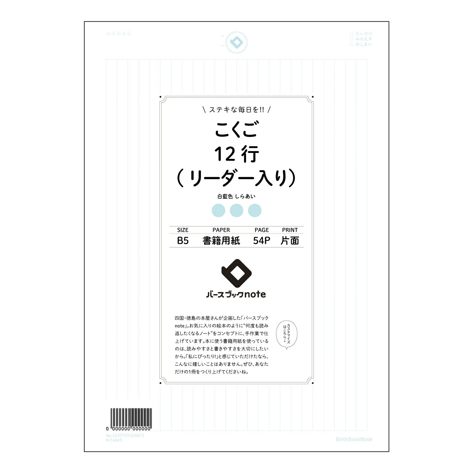 こくご12行(リーダー入り） 国語力アップ！12行リーダー入りノート　～丁寧に書く習慣を育む～ 【 