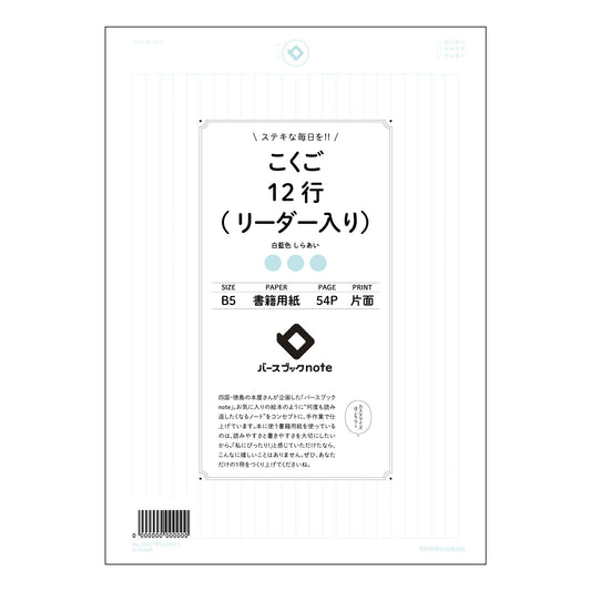 こくご12行(リーダー入り） 国語力アップ！12行リーダー入りノート　～丁寧に書く習慣を育む～ 【 