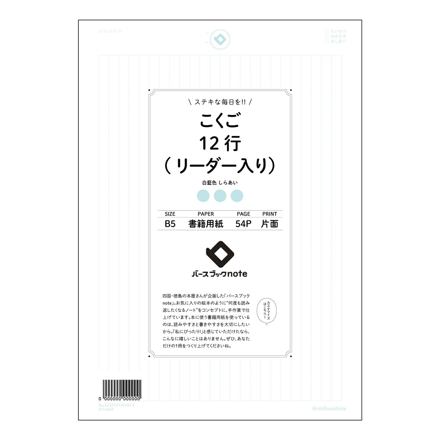 こくご12行(リーダー入り） 国語力アップ！12行リーダー入りノート　～丁寧に書く習慣を育む～ 【 B5 】 ルーズリーフ 26穴【 バースブックノート 】 2025年10月始まり(2026年1月始まり対応) スケジュール帳 手帳 月間マンスリー :  クリーム色/日本書籍用紙　 【3237101024813】 【 コクヨ 】 キャンパス 2穴 4穴 バインダー 布貼 【 マルマン 】クロッキー スケッチ ダブロック 勉強 大容量バインダーセット【BBN】本革 レザー クラフト 【手帳のタイムキーパー】