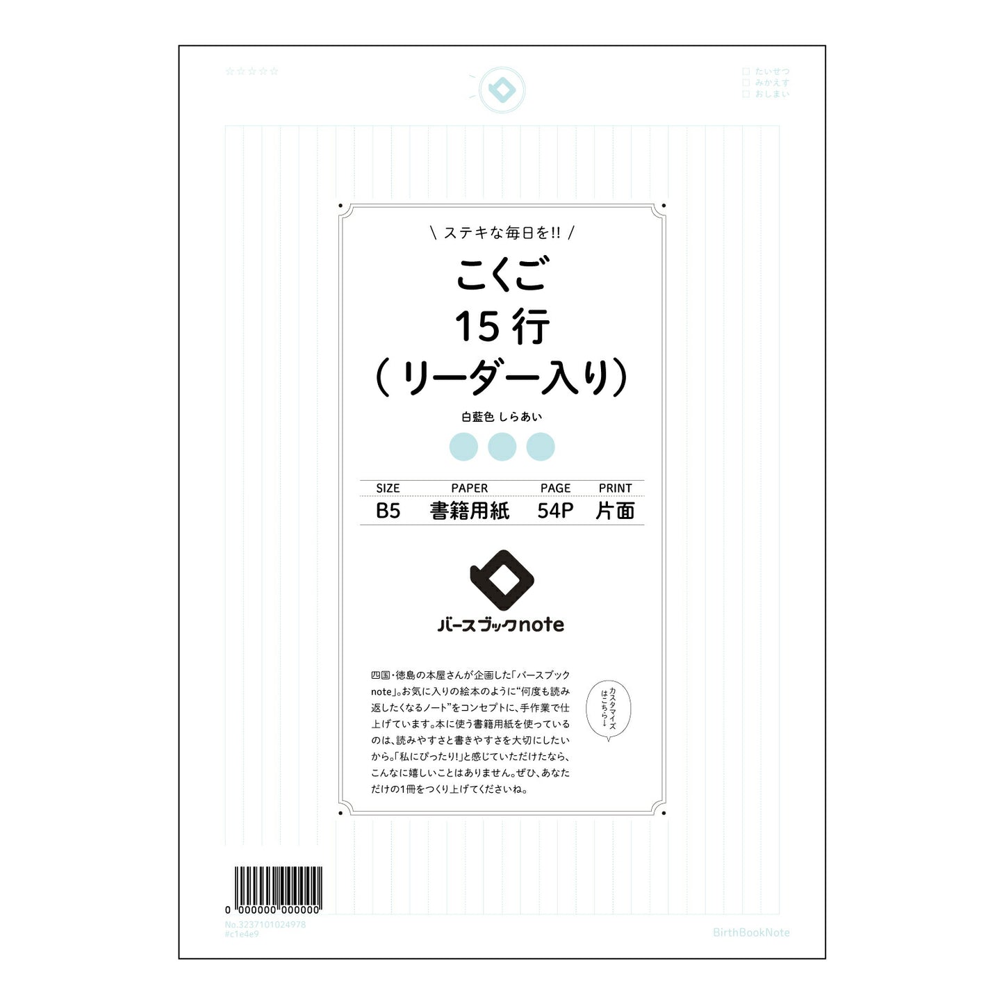 こくご15行(リーダー入り） 国語力アップ！15行リーダー入り　読書感想文・作文ノート 【 B5 】