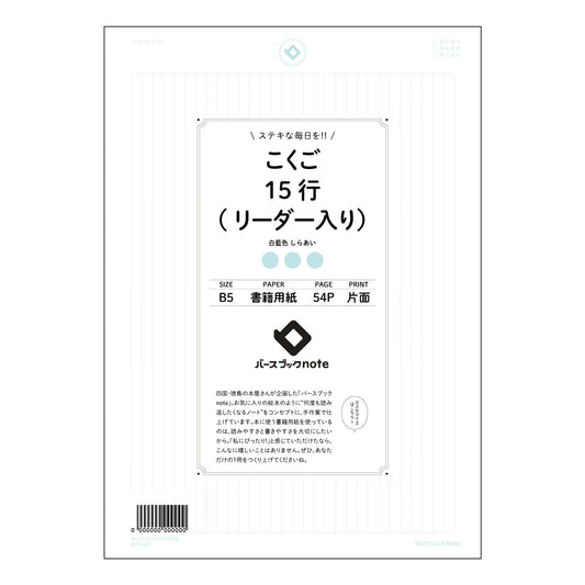 こくご15行(リーダー入り） 国語力アップ！15行リーダー入り　読書感想文・作文ノート 【 B5 】
