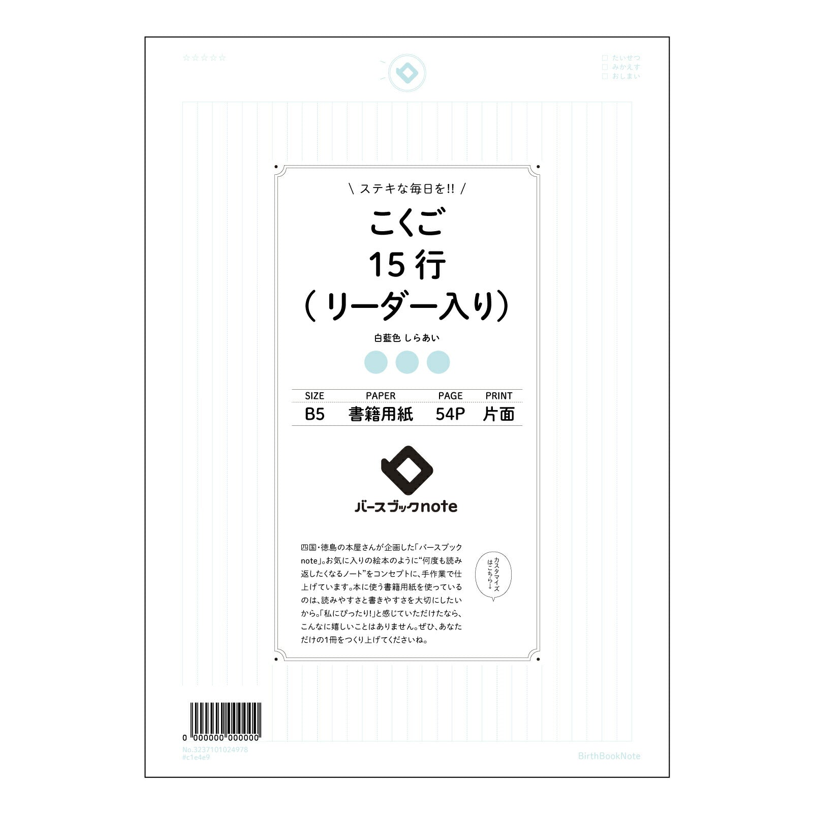 こくご15行(リーダー入り） 国語力アップ！15行リーダー入り　読書感想文・作文ノート 【 B5 】 ルーズリーフ 26穴【 バースブックノート 】 2025年10月始まり(2026年1月始まり対応) スケジュール帳 手帳 月間マンスリー :  クリーム色/日本書籍用紙　 【3237101024978】 【 コクヨ 】 キャンパス 2穴 4穴 バインダー 布貼 【 マルマン 】クロッキー スケッチ ダブロック 勉強 大容量バインダーセット【BBN】本革 レザー クラフト 【手帳のタイムキーパー】