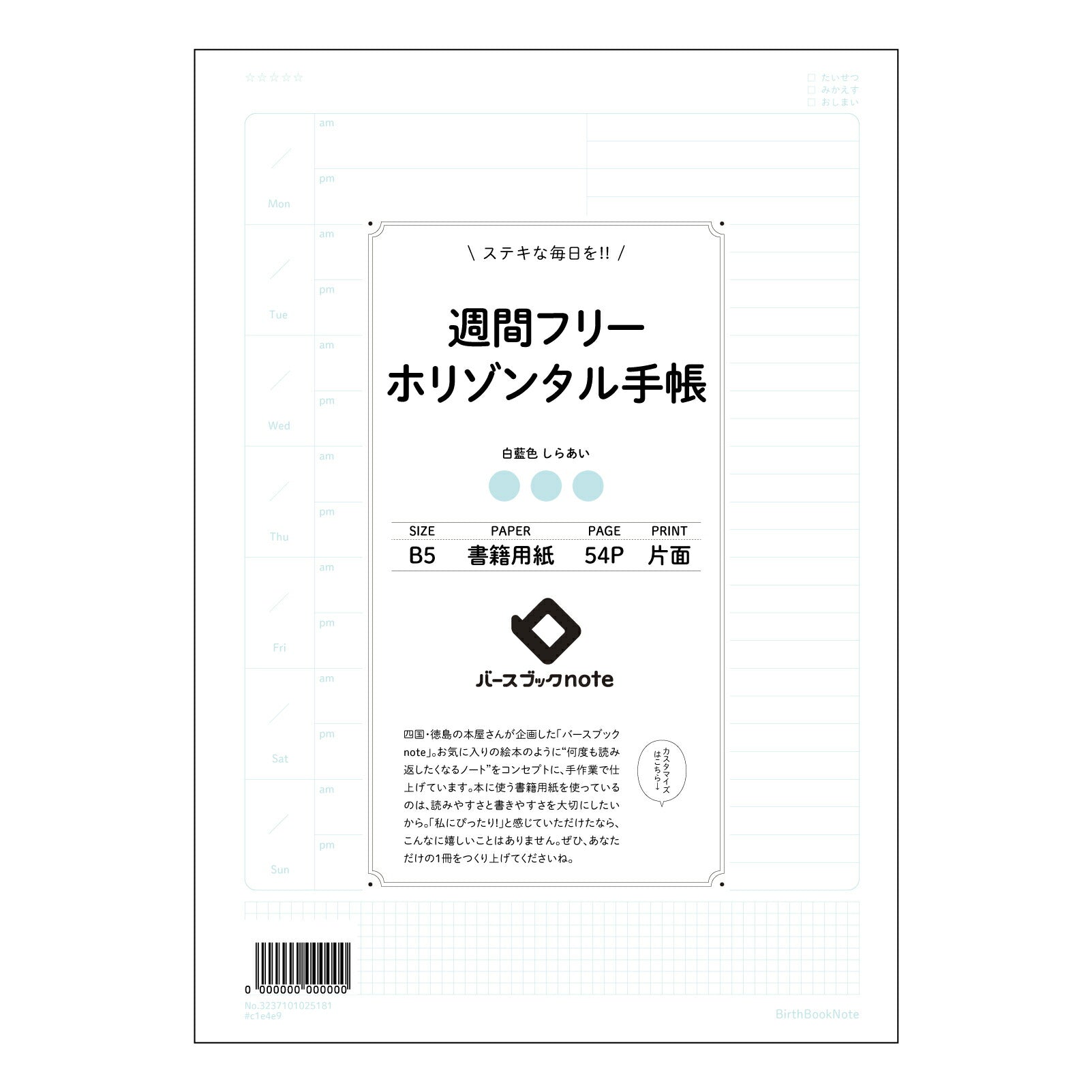 週間フリーホリゾンタル手帳 週間フリーホリゾンタル手帳　～未来設計ノート～ 【 B5 】 ルーズリーフ 26穴【 バースブックノート 】 2025年10月始まり(2026年1月始まり対応) スケジュール帳 手帳 月間マンスリー :  クリーム色/日本書籍用紙　 【3237101025181】 【 コクヨ 】 キャンパス 2穴 4穴 バインダー 布貼 【 マルマン 】クロッキー スケッチ ダブロック 勉強 大容量バインダーセット【BBN】本革 レザー クラフト 【手帳のタイムキーパー】