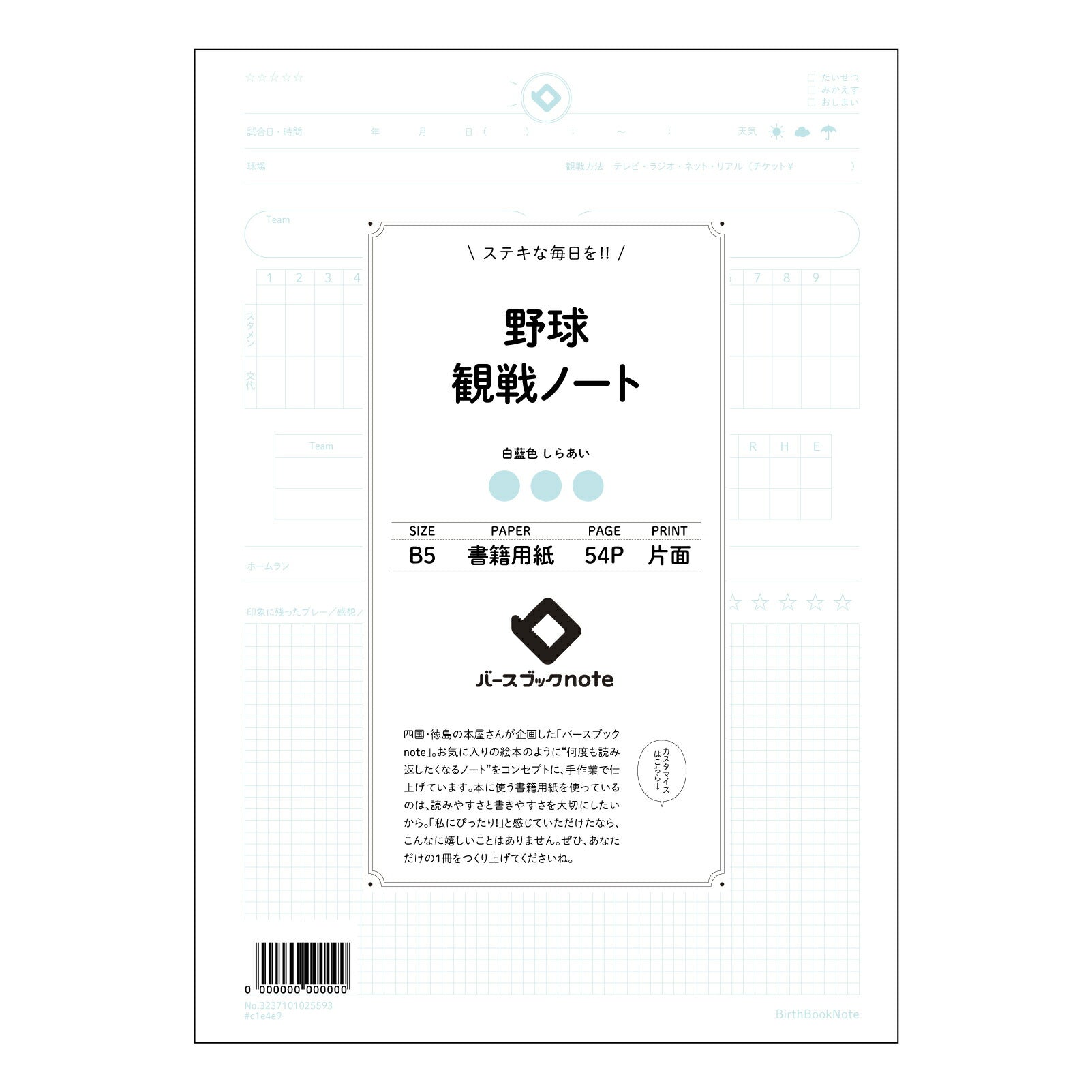 野球観戦ノート 野球観戦メモ：戦略的観戦と感動の記録 【 B5 】 ルーズリーフ 26穴【 バースブックノート 】 2025年10月始まり(2026年1月始まり対応) スケジュール帳 手帳 月間マンスリー :  クリーム色/日本書籍用紙　 【3237101025593】 【 コクヨ 】 キャンパス 2穴 4穴 バインダー 布貼 【 マルマン 】クロッキー スケッチ ダブロック 勉強 大容量バインダーセット【BBN】本革 レザー クラフト 【手帳のタイムキーパー】