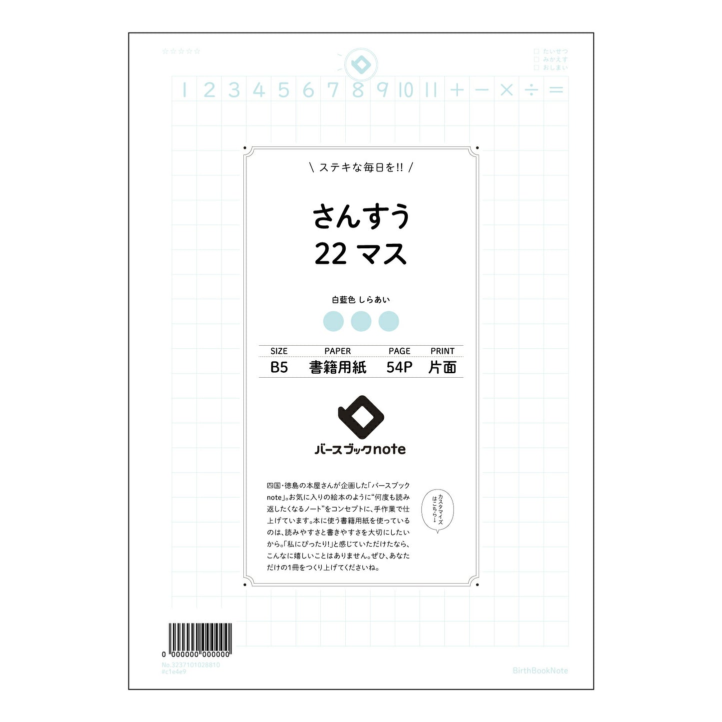 さんすう22マス さんすうの整理ノート　計算と理解を深めるB5ノート 【 B5 】 ルーズリーフ 26穴【 バースブックノート 】 2025年10月始まり(2026年1月始まり対応) スケジュール帳 手帳 月間マンスリー :  クリーム色/日本書籍用紙　 【3237101028810】 【 コクヨ 】 キャンパス 2穴 4穴 バインダー 布貼 【 マルマン 】クロッキー スケッチ ダブロック 勉強 大容量バインダーセット【BBN】本革 レザー クラフト 【手帳のタイムキーパー】