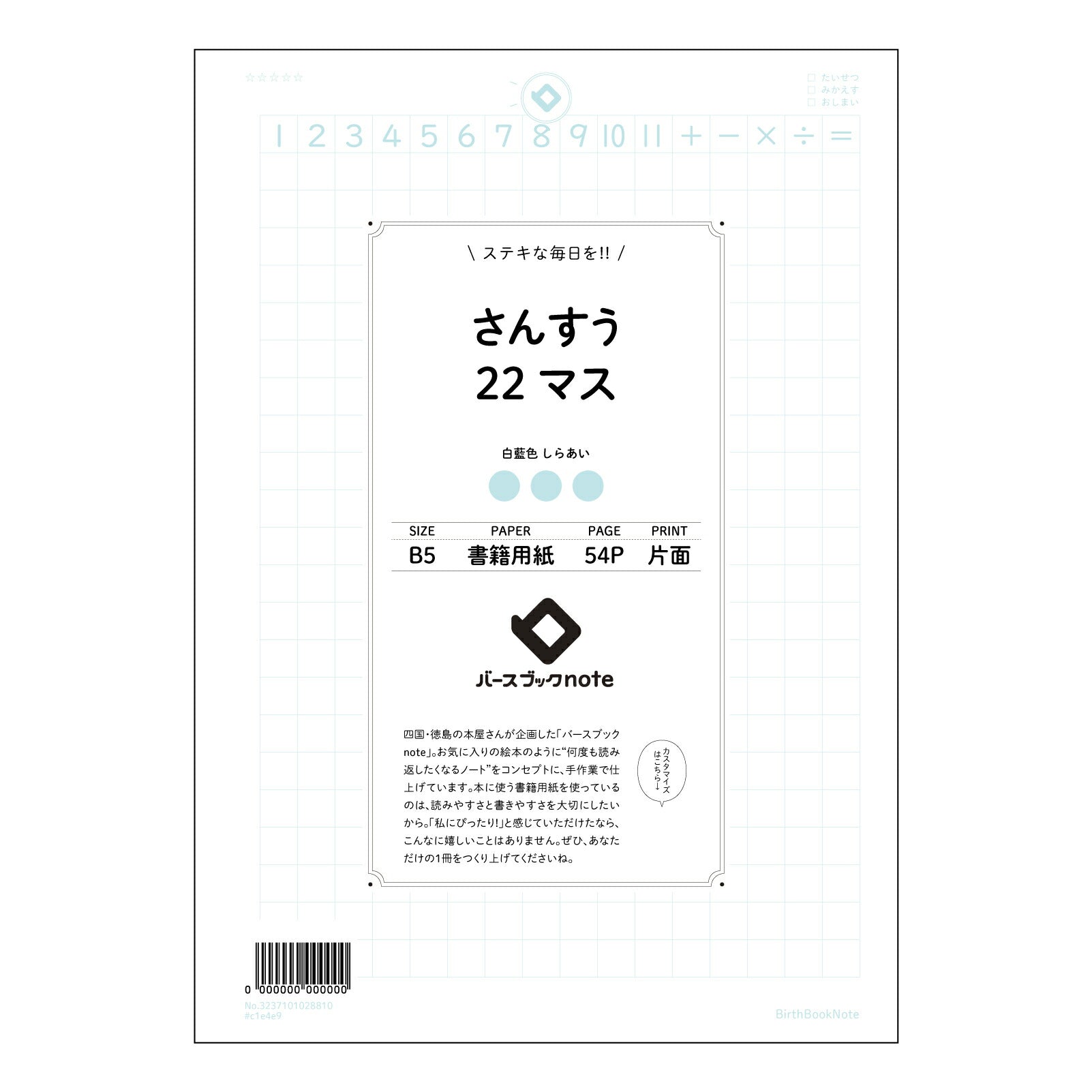 さんすう22マス さんすうの整理ノート　計算と理解を深めるB5ノート 【 B5 】 ルーズリーフ 26穴【 バースブックノート 】 2025年10月始まり(2026年1月始まり対応) スケジュール帳 手帳 月間マンスリー :  クリーム色/日本書籍用紙　 【3237101028810】 【 コクヨ 】 キャンパス 2穴 4穴 バインダー 布貼 【 マルマン 】クロッキー スケッチ ダブロック 勉強 大容量バインダーセット【BBN】本革 レザー クラフト 【手帳のタイムキーパー】