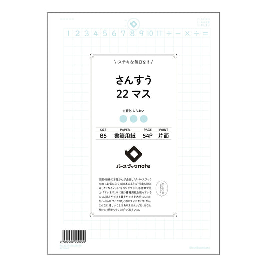 さんすう22マス さんすうの整理ノート　計算と理解を深めるB5ノート 【 B5 】 ルーズリーフ 2