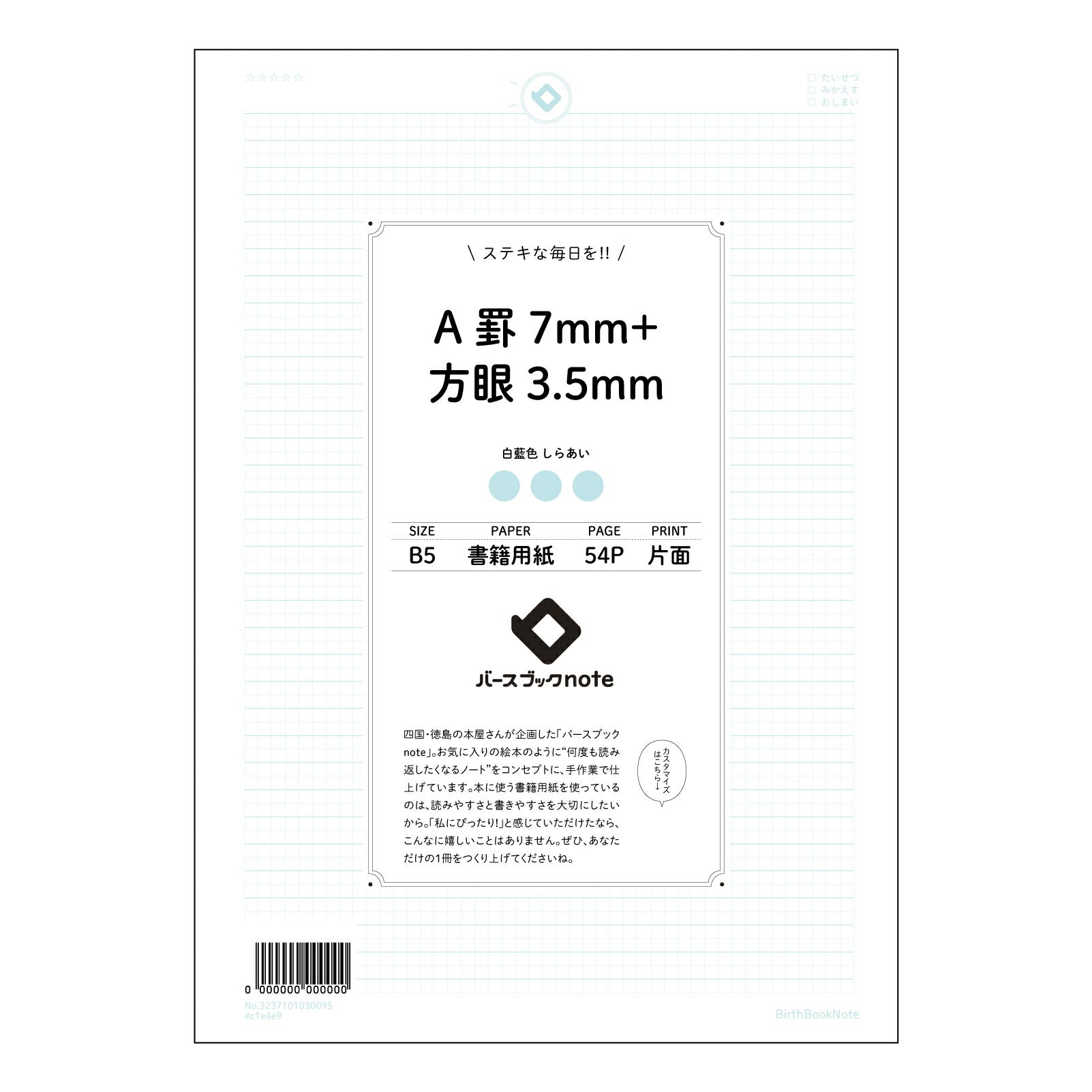 A罫7mm+方眼3.5mm 思考と創造を育む　B5ノート　学びを深めるための賢い相棒 【 B5 】 